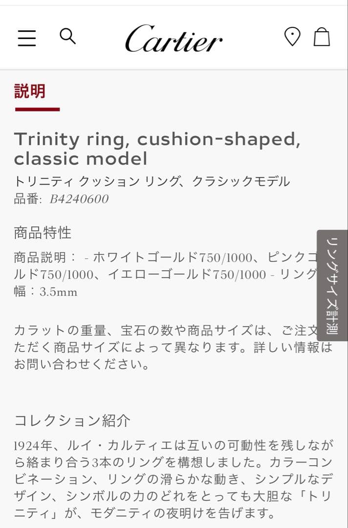 Cartier カルティエ　クッショントリニティリング　54