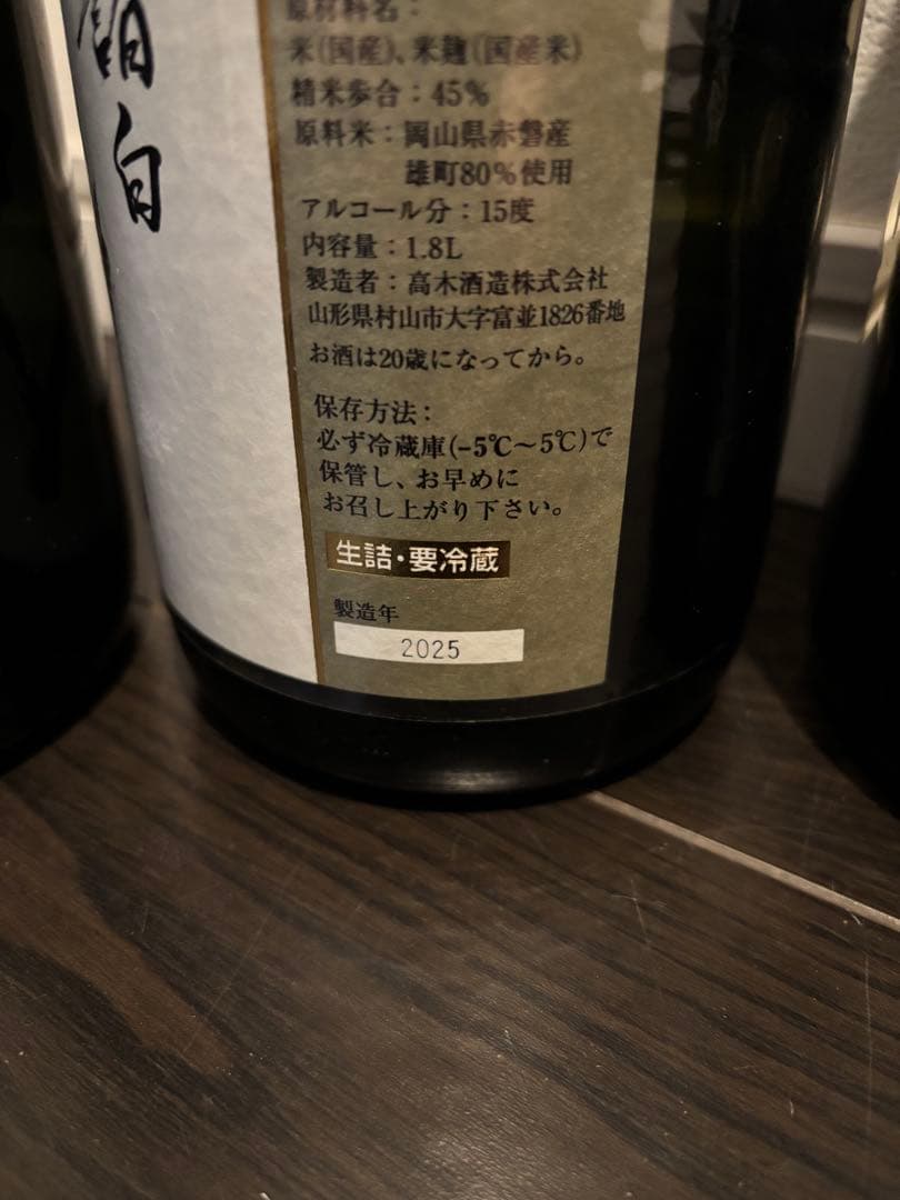 【空瓶】十四代 中取り6本セット