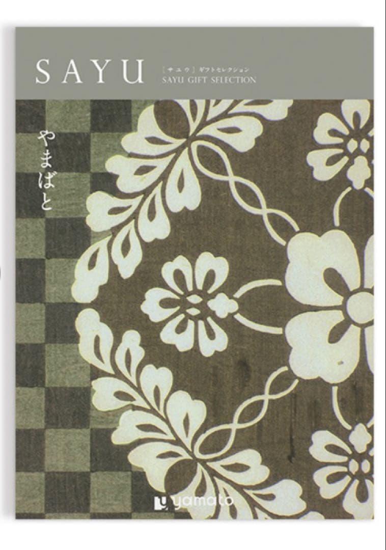 【お得】 カタログギフト　やまばと　定価17490円　冊子タイプ