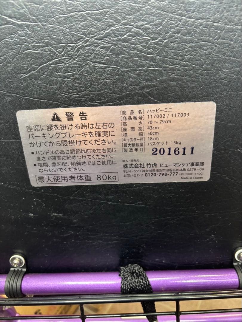 竹虎 歩行器 ハッピーミニ