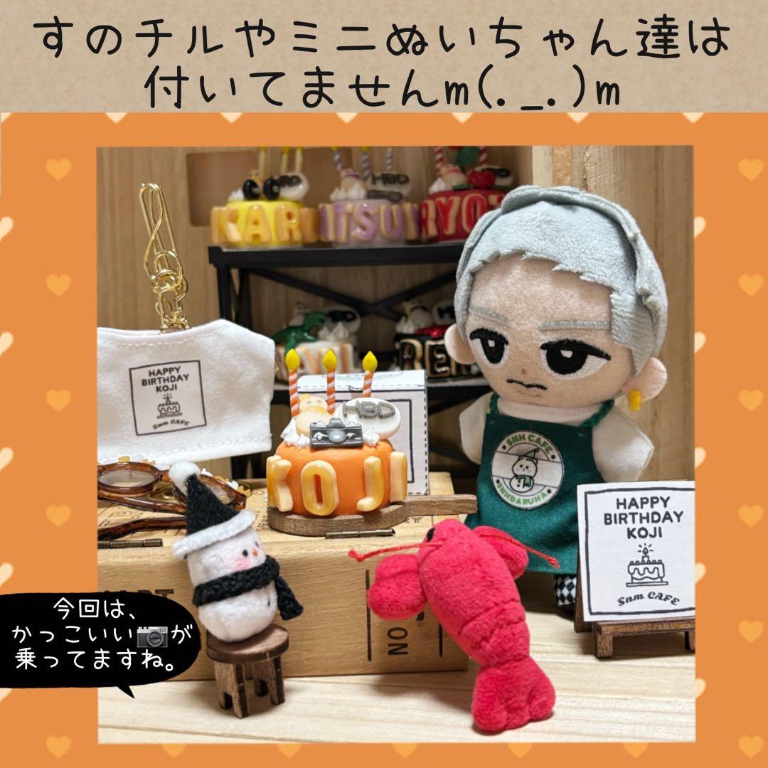 すのチル　服　小物　こーじ君のバースデーSET オーダーページ