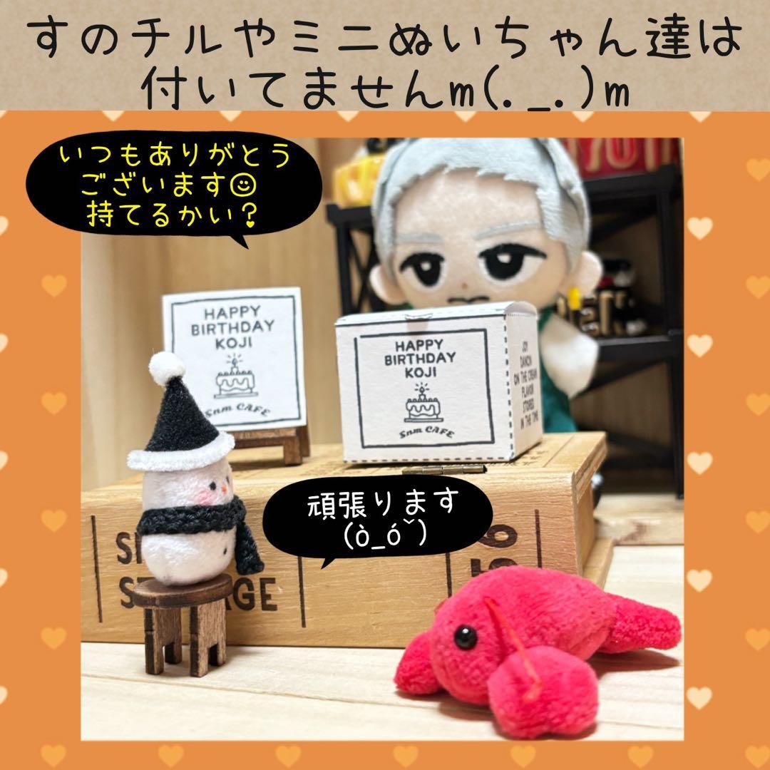 すのチル　服　小物　こーじ君のバースデーSET オーダーページ