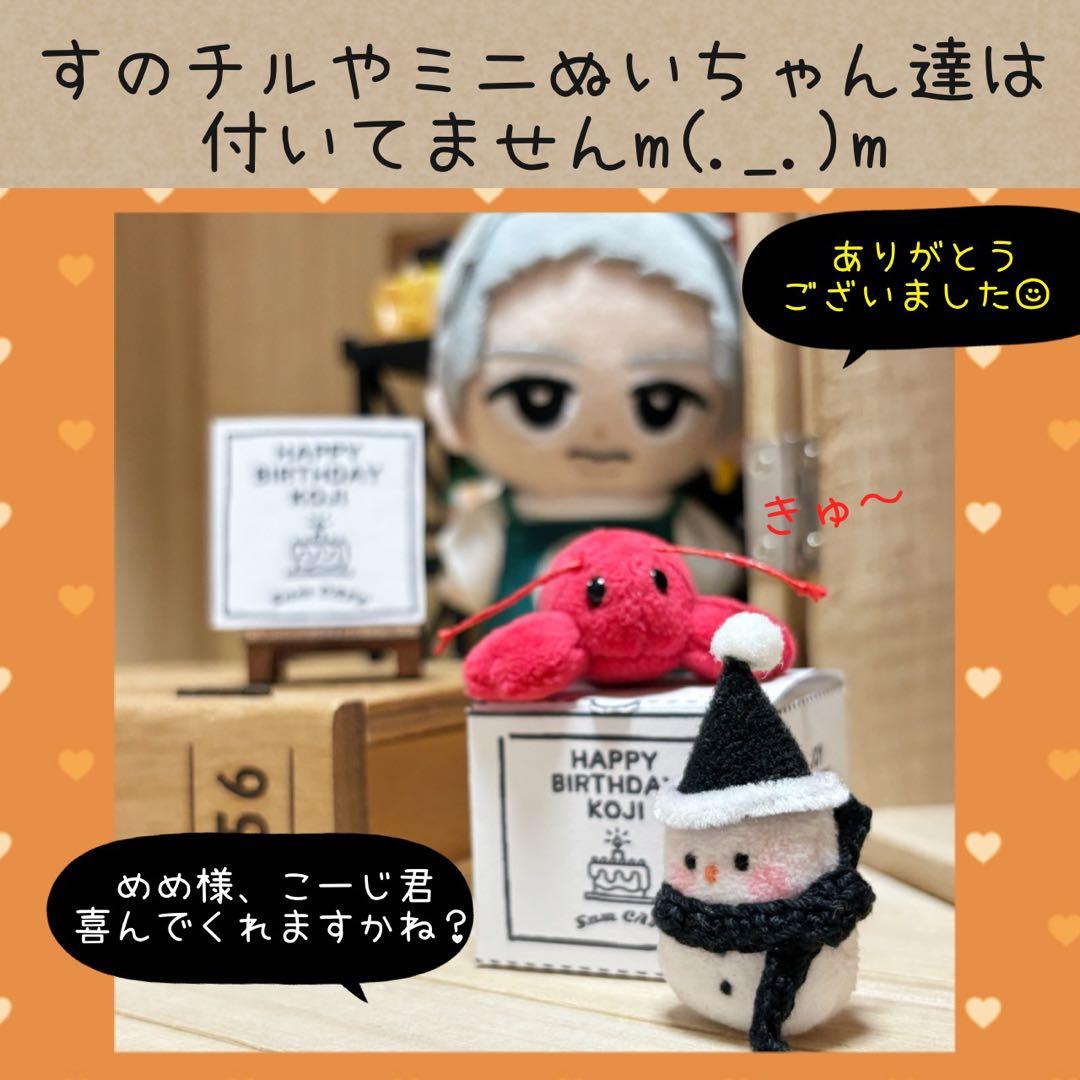 すのチル　服　小物　こーじ君のバースデーSET オーダーページ