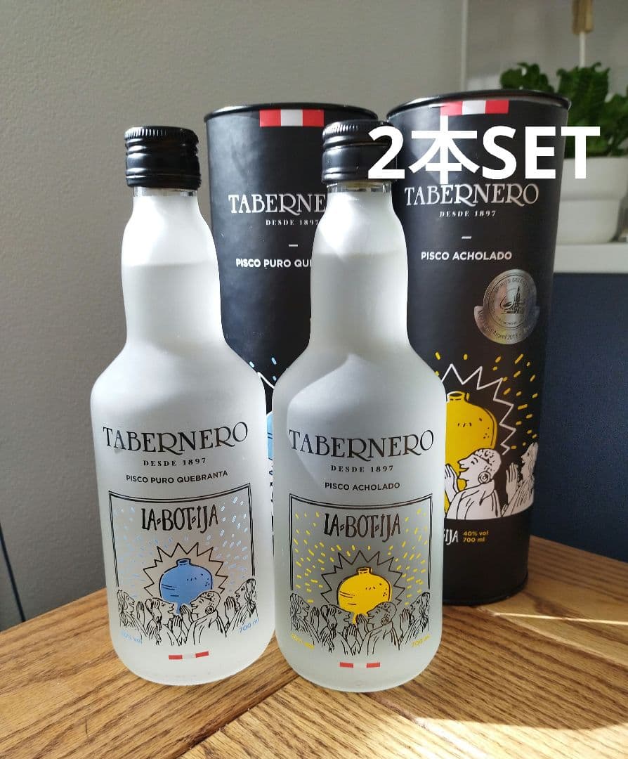 PISCO ピスコ　タベルネロ　2本セット