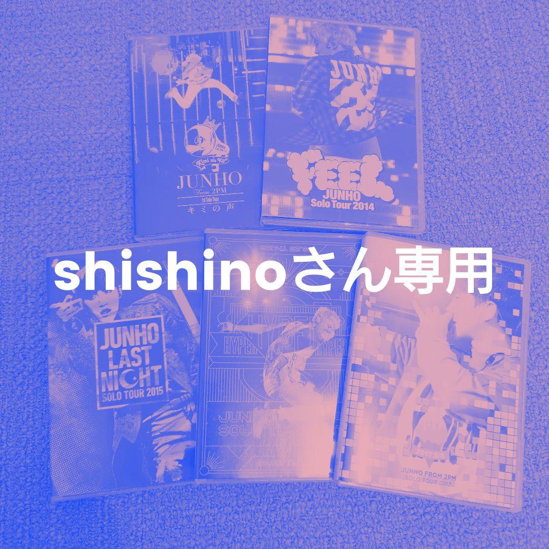JUNHO LIVE DVD 5セット