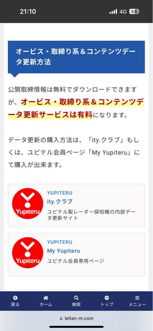 霧島レイ　Lei04 レーダー探知機　Yupiteru ユピテル