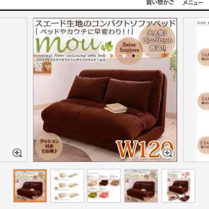 フロア型のソファーベッドWサイズ