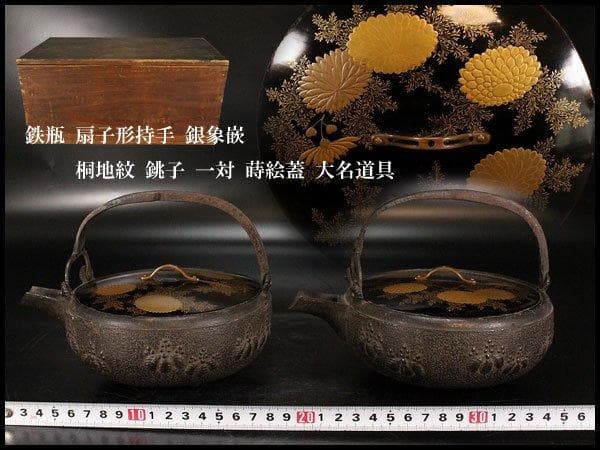 鉄瓶 扇子形持手 銀象嵌 桐地紋 銚子 一対 蒔絵蓋 大名道具 旧家蔵出