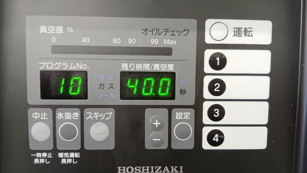 ホシザキ HPS-300A 真空包装機 2015年製