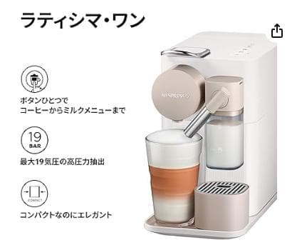 ネスプレッソ　ラティシマ・ワン　シルキーホワイト