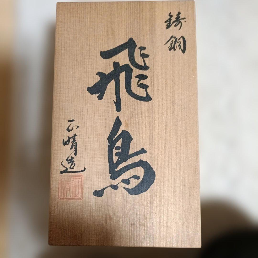 鋳銅製　飛鳥 花瓶　正晴造