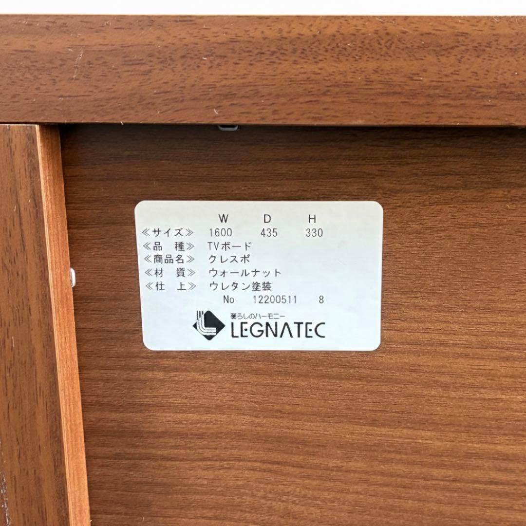 【極美品】LEGNATEC レグナテック クレスポ テレビボード　ウォールナット