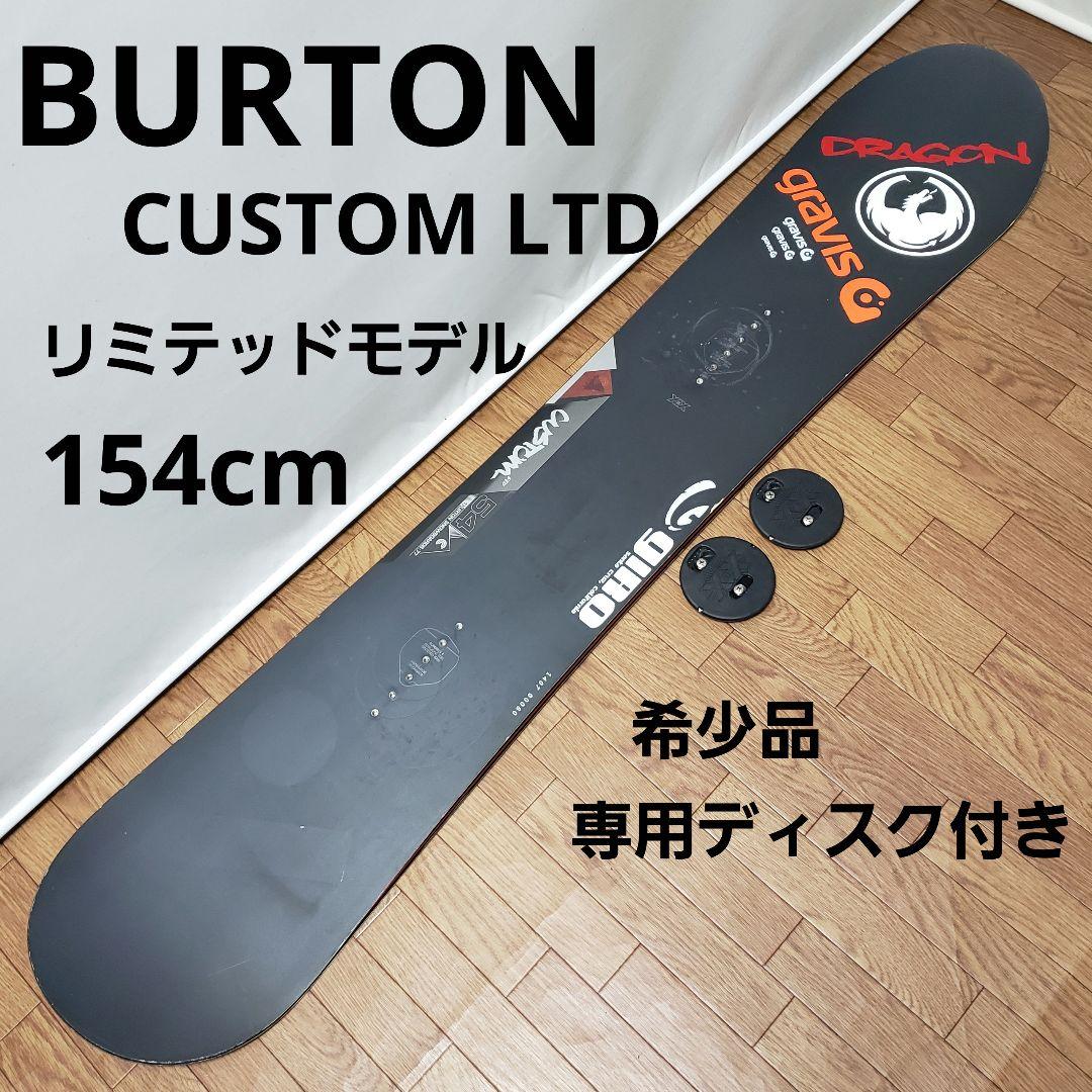 BURTON CUSTOM LTD 154cm 希少モデル