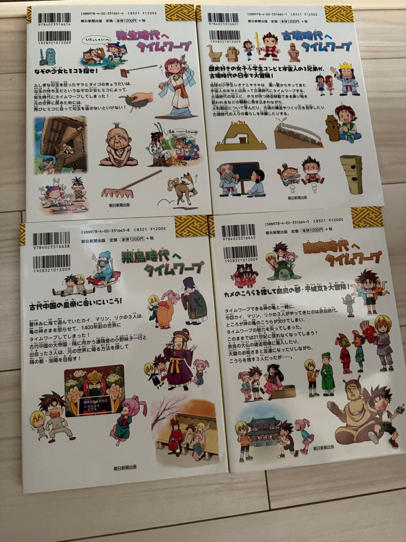 歴史漫画タイムワープシリーズ通史編14巻