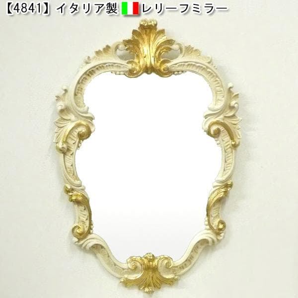 イタリア製レリーフミラー（ホワイト×ゴールド）