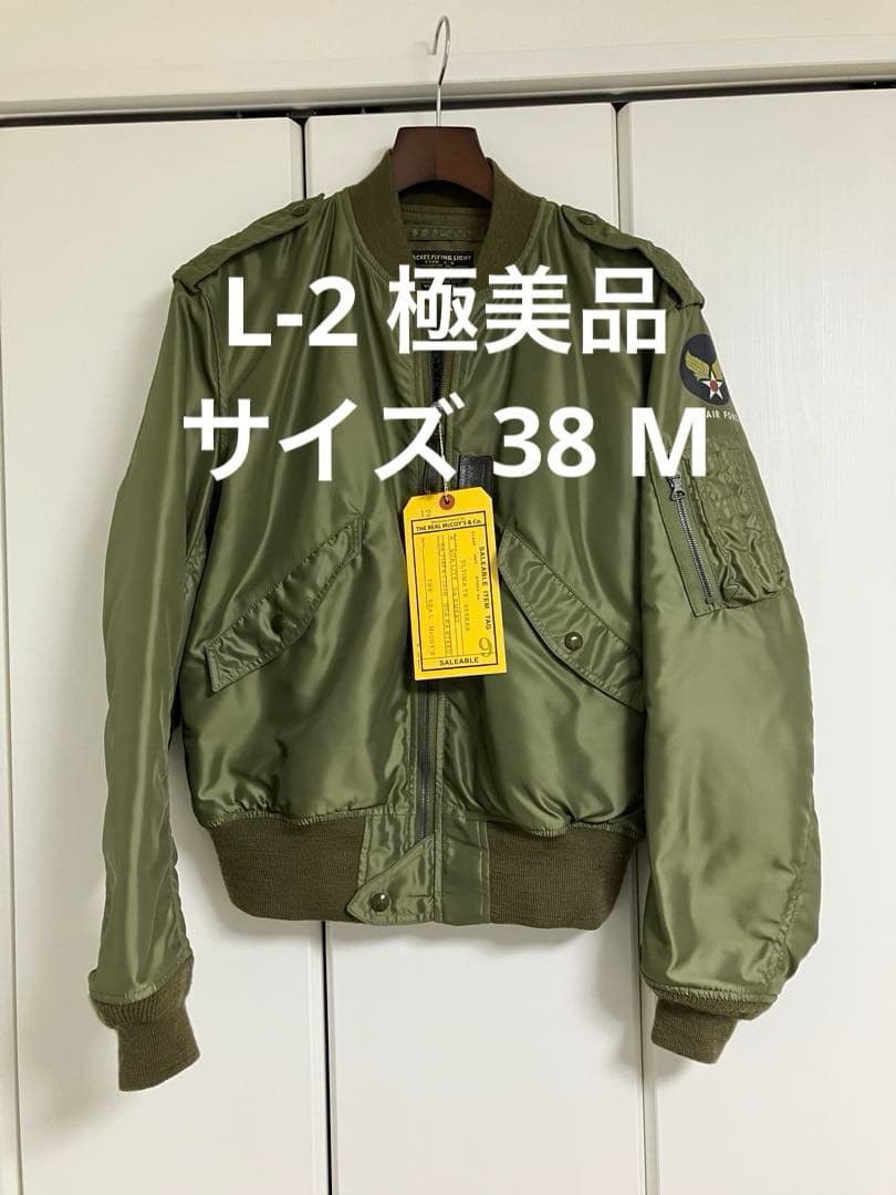 極美品　タグ付　THE REAL McCOY’S L-2 サイズ38 M