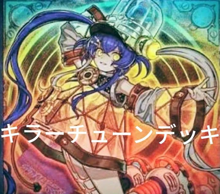 最終値下げ　キラーチューン　デッキ