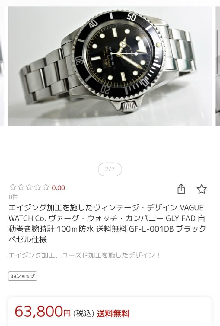 ヴァーグウォッチ　メンズ自動巻時計