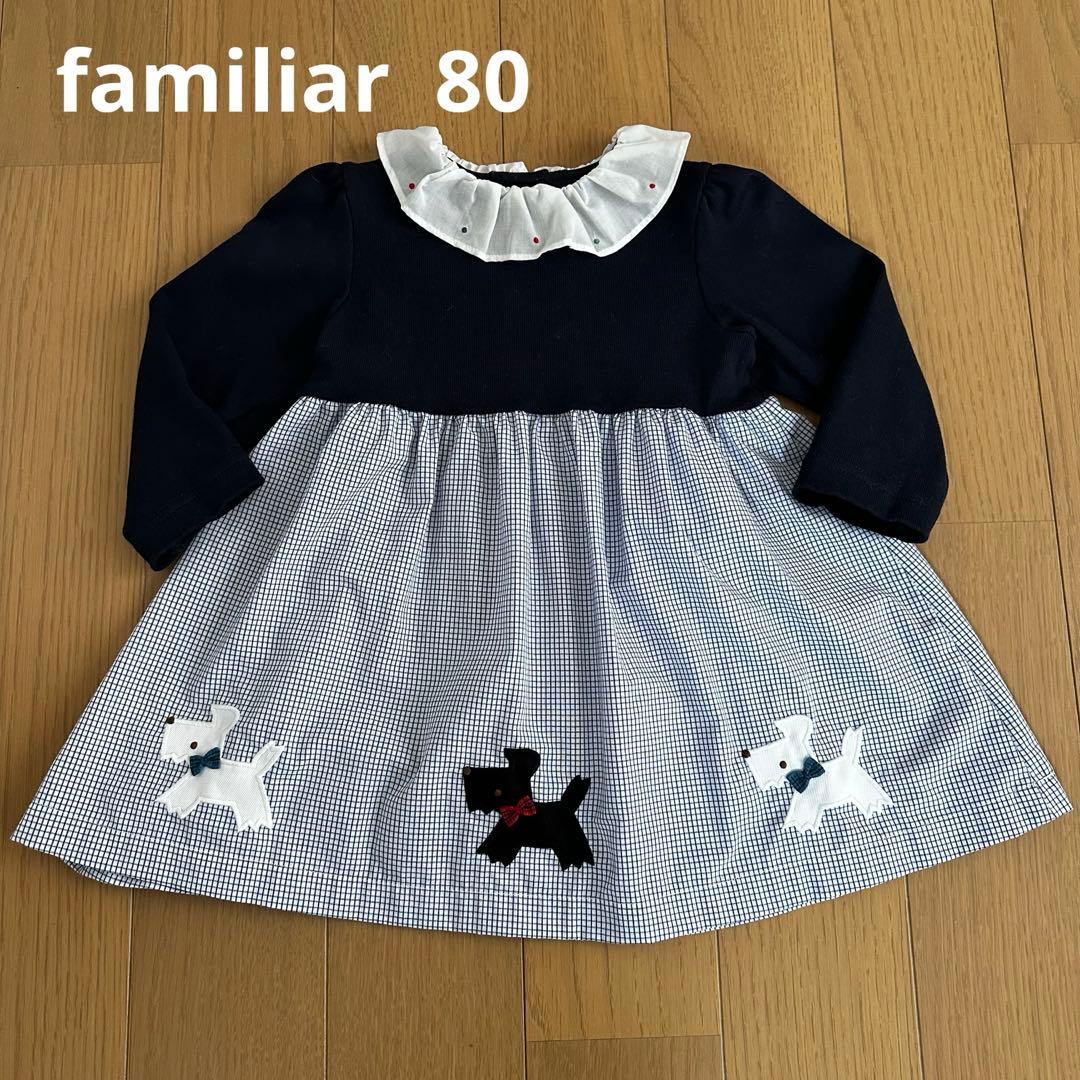 familiar ワンピース 80 犬刺繍付き