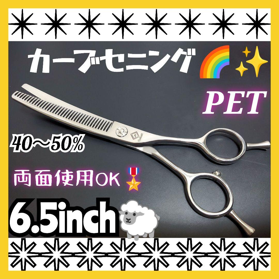 パワー有♪カーブセニングシザートリマートリミングペットママミング両面スキバサミ