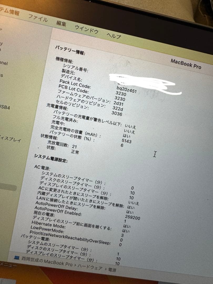 Apple MacBook Pro13インチ 2017年