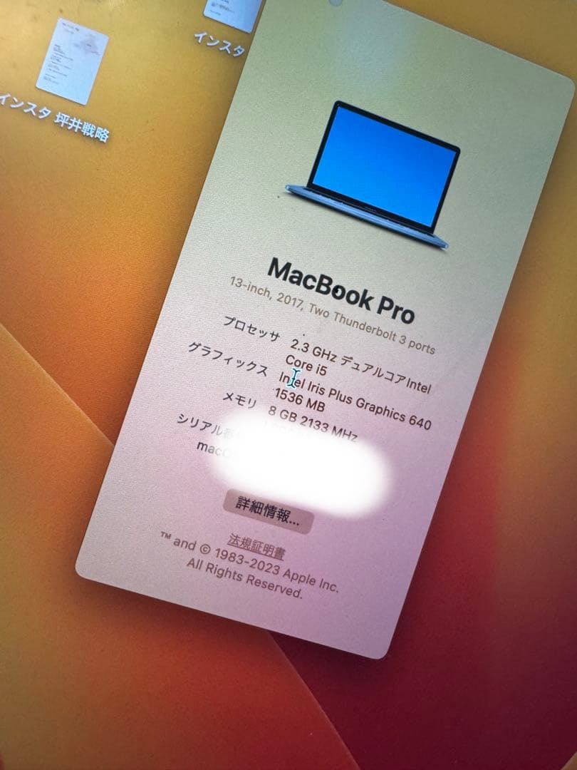 Apple MacBook Pro13インチ 2017年