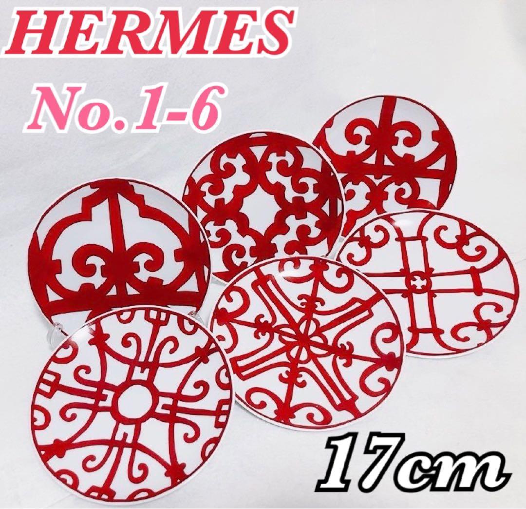 【未使用 No.1-6】HERMES ガダルキヴィール 17cm プレート 6枚