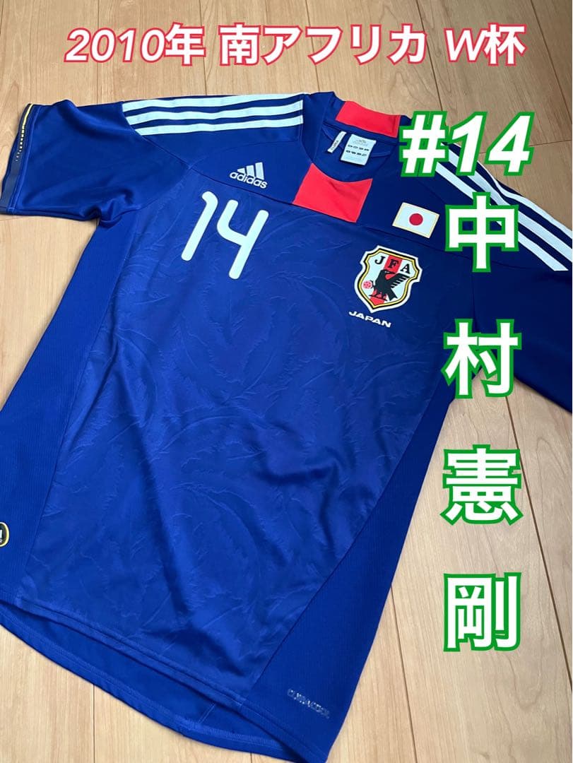 adidas 2010年 南ア W杯 日本代表 ユニフォーム 中村憲剛 14番