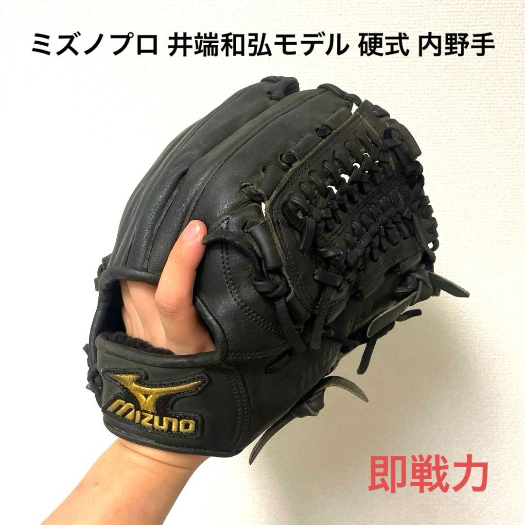 244 ミズノプロ 井端和弘モデル 即戦力 硬式 内野手用グローブ