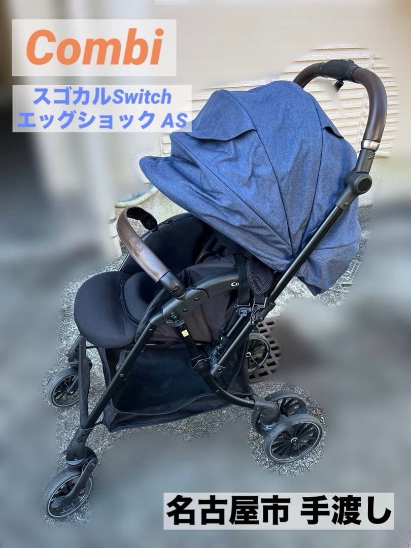 本日のみ大幅値下げ！コンビ スゴカルSwitch エッグショック AS AB型