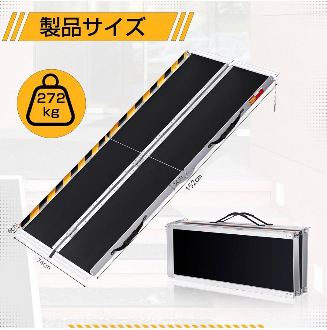 4つ折りスロープ 272kg耐荷重　152cm