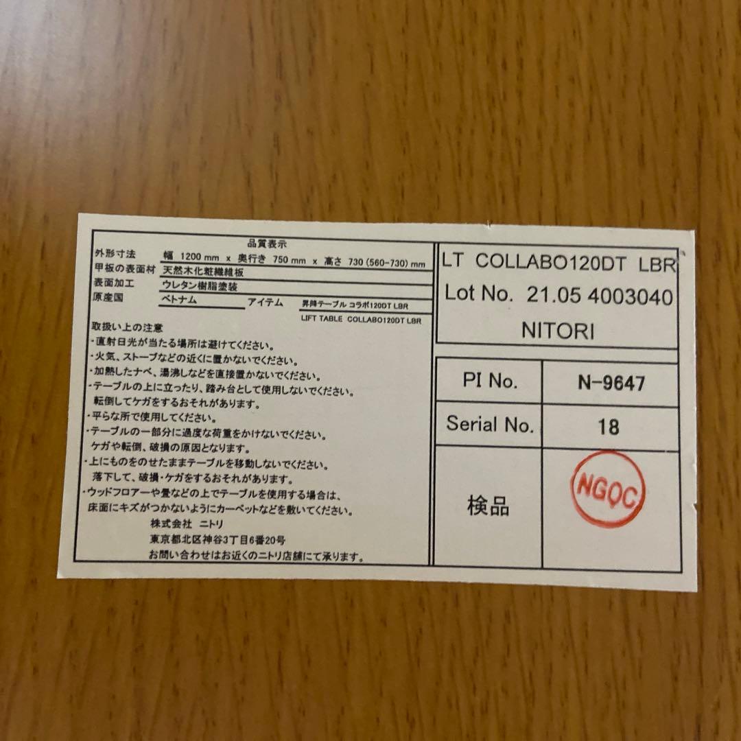 【ニトリ】昇降式ダイニング　リビングテーブル