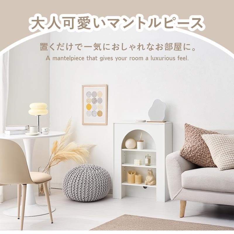 【新品】マントルピース　大人可愛い　収納ラック　アウトレット