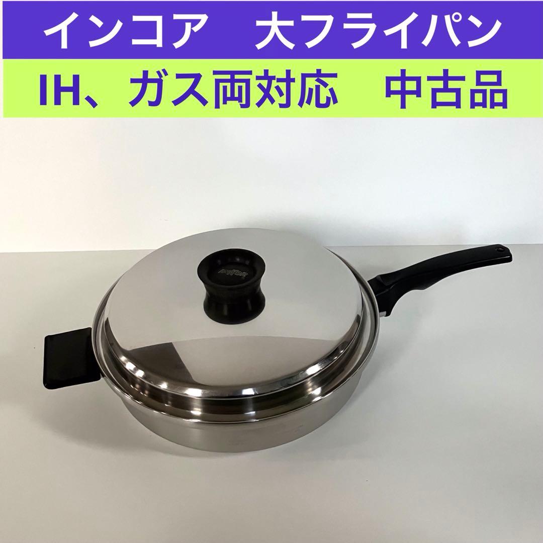 inkor インコア　IH、ガス火対応　大フライパン