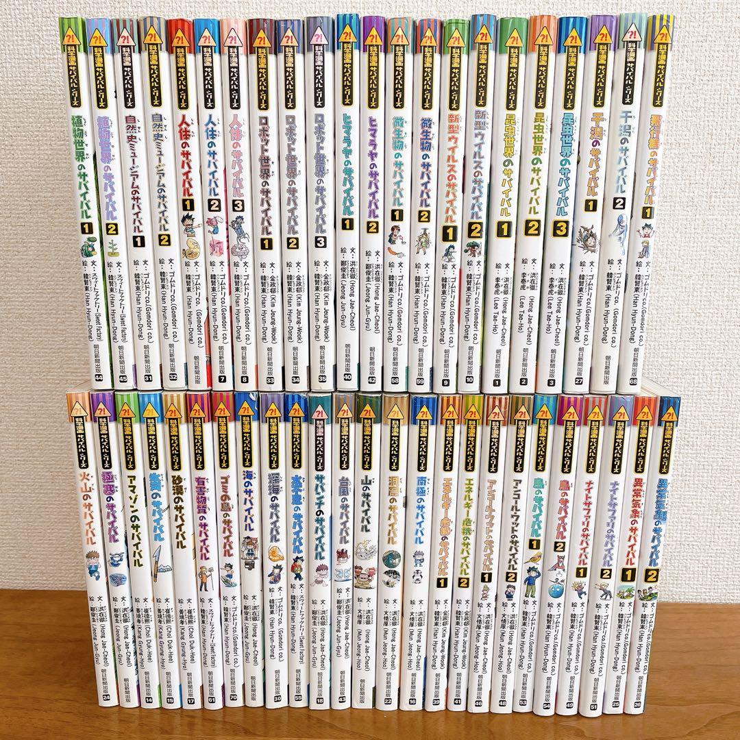 科学漫画サバイバルシリーズ　【47冊セット】　まとめ売り