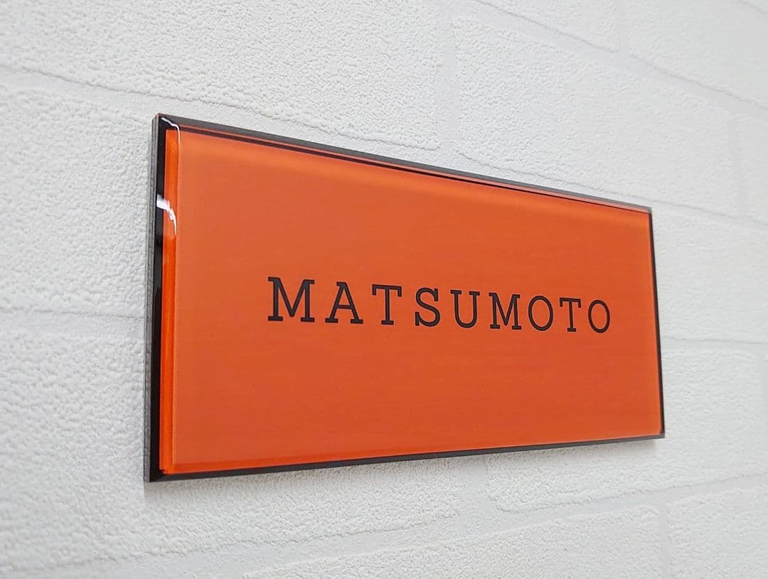 【アクリル表札】海外ブランド保存箱調＊４辺４５度面取り鏡面磨き＊1㎜単位、穴開可