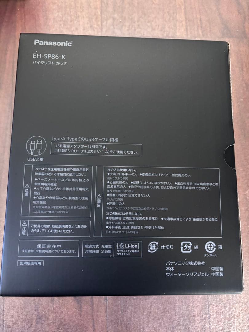 パナソニックバイタリフトかっさ 温感 防水 複合的EMS搭載 EH-SP86-K