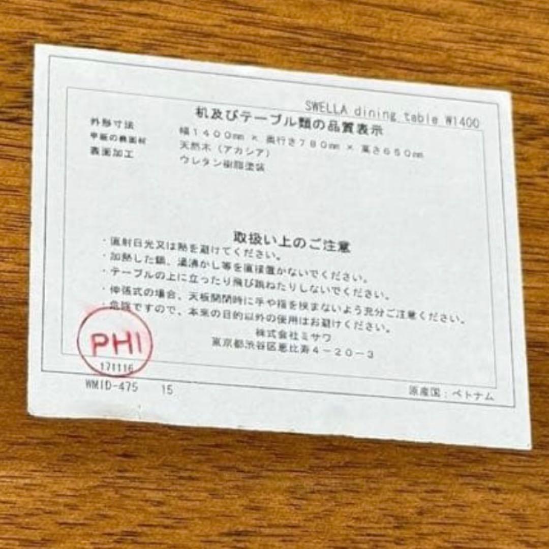 ハルHR825 ②/3 unico SWELLA テーブル　セット販売のみ