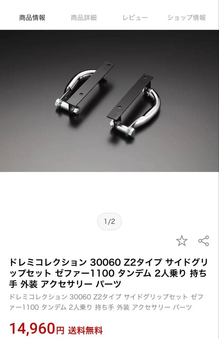 ドレミコレクション 30060 Z2タイプ サイドグリップ ゼファー1100