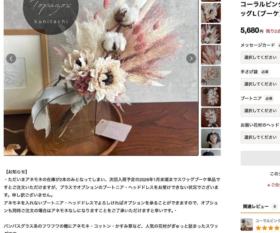 まいやん【アネモネスワッグL（ブーケ）＆ブートニア】