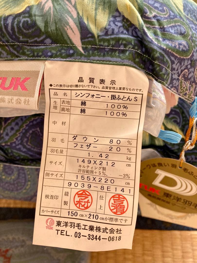 【未使用】東洋羽毛お得セット★ tuk 羽毛　掛布団　敷布団　枕　カバー2種