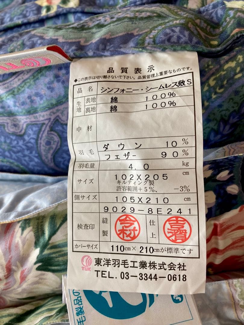【未使用】東洋羽毛お得セット★ tuk 羽毛　掛布団　敷布団　枕　カバー2種