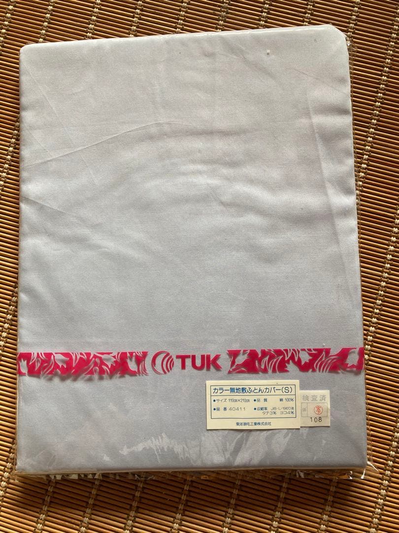 【未使用】東洋羽毛お得セット★ tuk 羽毛　掛布団　敷布団　枕　カバー2種