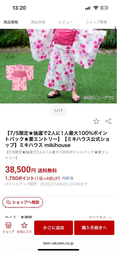 新品ミキハウス浴衣130＋ピンク帯