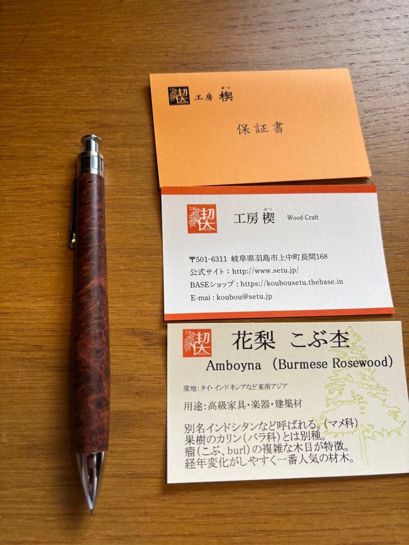 工房楔 花梨 こぶ杢 箱無し