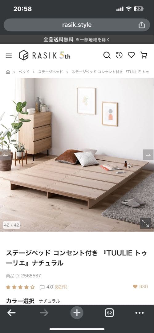 ステージベッド コンセント付き TUULIE トゥーリエ ナチュラル シングル