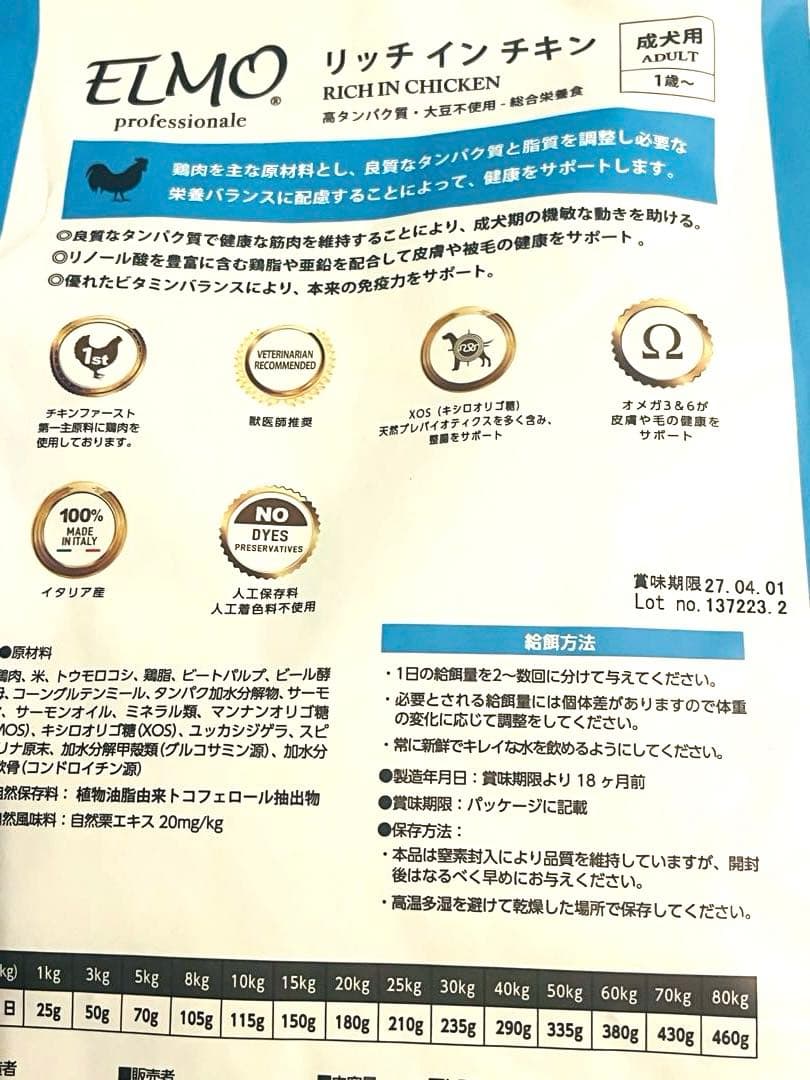 ELMO チキン800g×8袋おまけ30g×5袋＋50g×4袋＋ウェット2袋