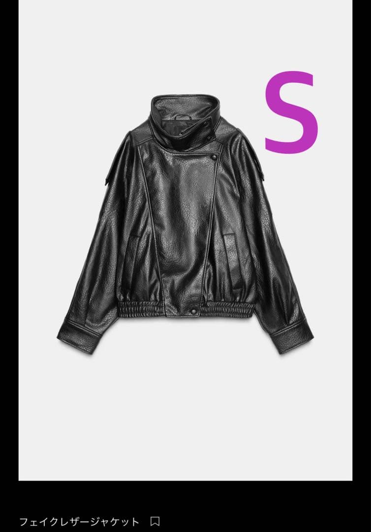 【新品未使用】タグ付 ZARA フェイクレザージャケット S 正規品