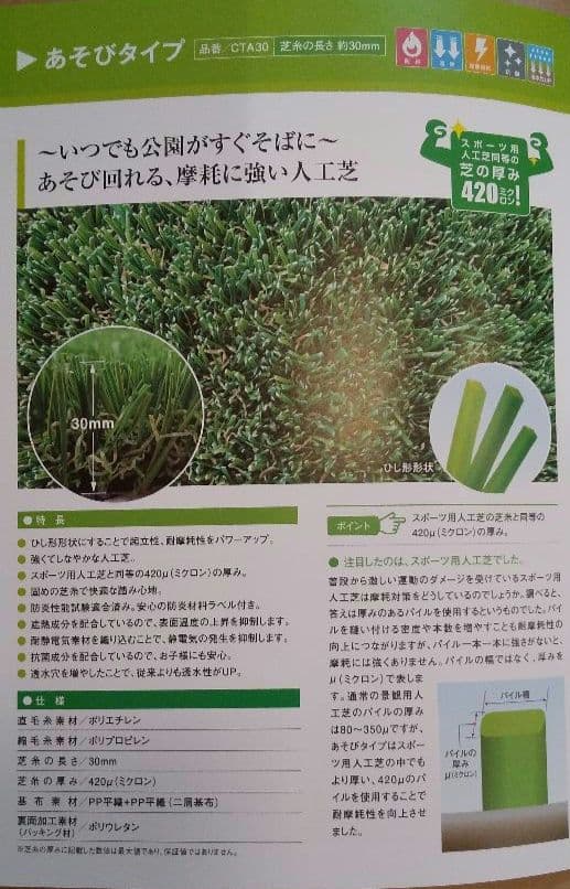 人工芝 54cm×4m クローバー＊ターフ あそびタイプ　お値下げ