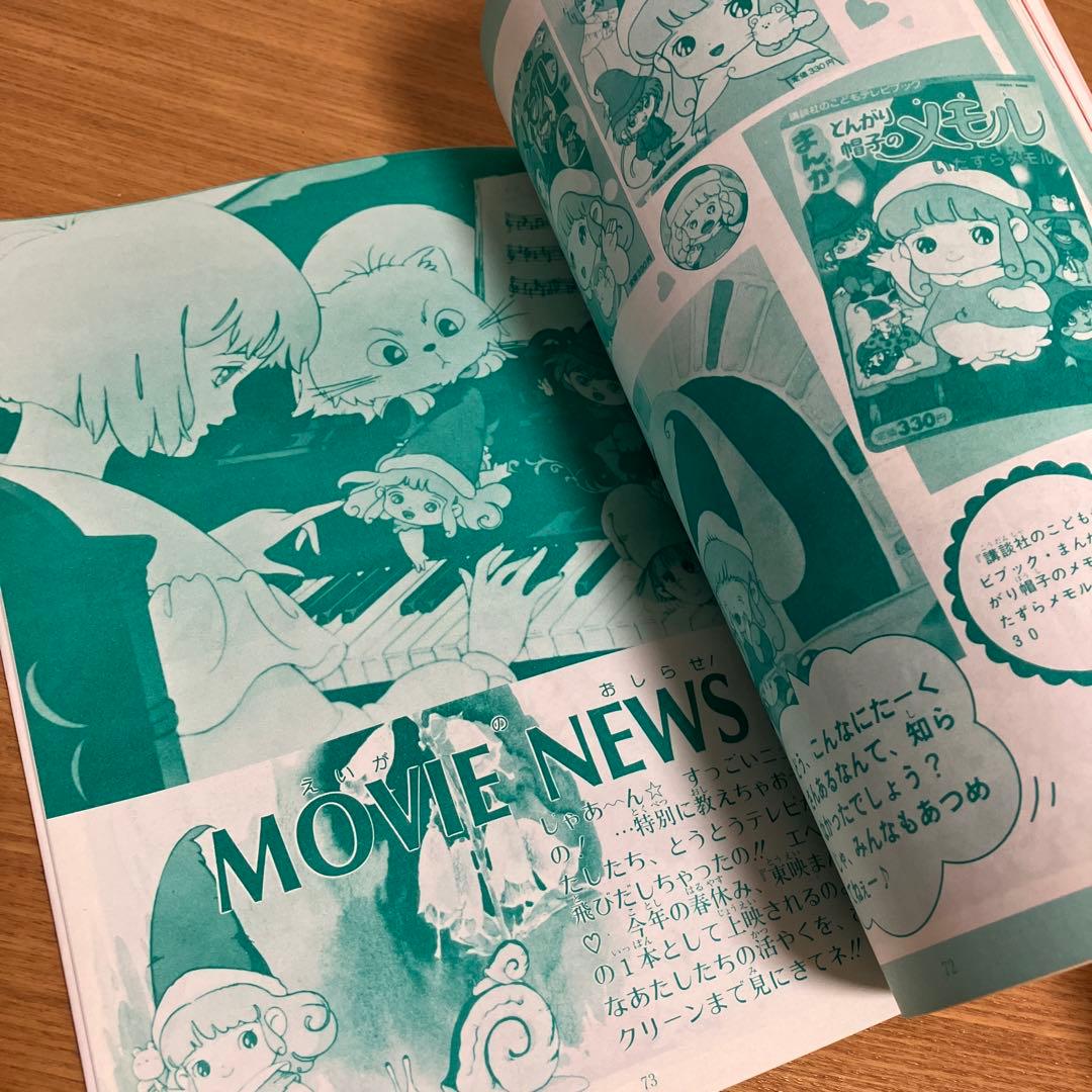 とんがり帽子のメモル 初版 保存版 完品 只野和子 名倉靖博 当時物